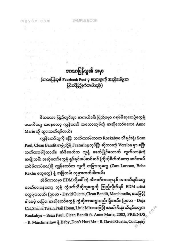 လင်းသစ် - ပိုကောင်းမယ့်မနက်ဖြန်