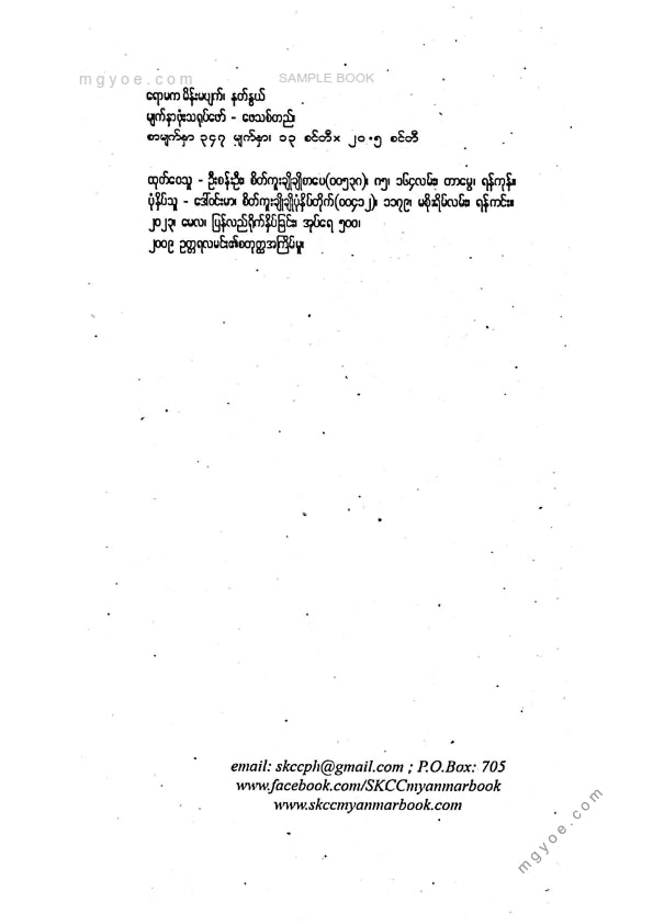 နတ်နွယ် - ရောမကမိန်းမပျက်