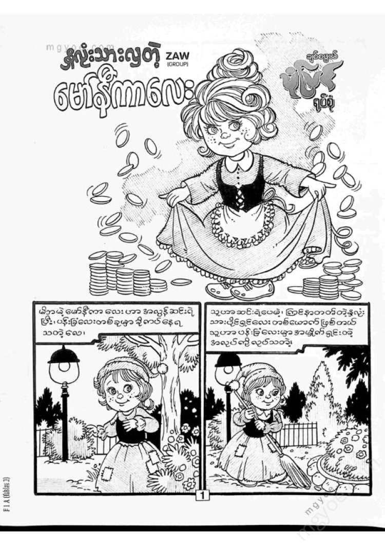 Cartoon Htay Win Zaw - Story Collection 1