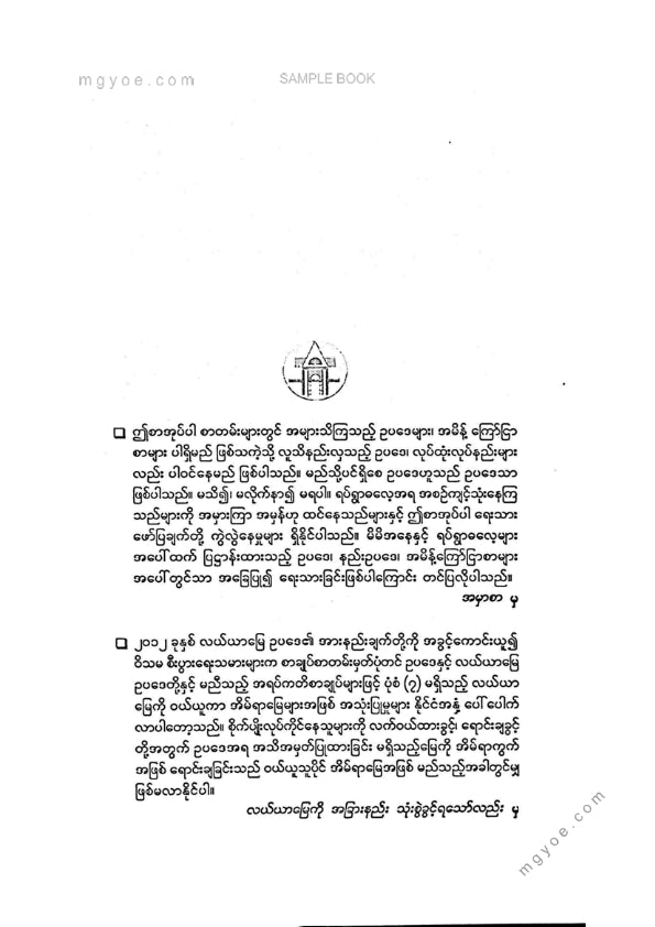 ဦးမောင်မောင်ညွန့် - ဥပဒေပုစ္ဆာမြေပြဿနာများ