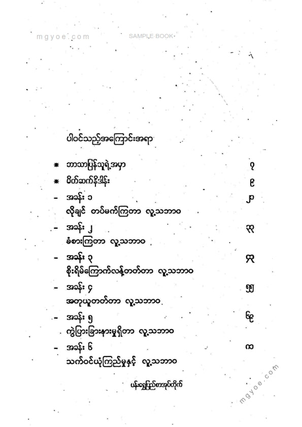 ညီညီနိုင် - လူဆိုတဲ့လူအစွမ်းအစရှိတဲ့လူ