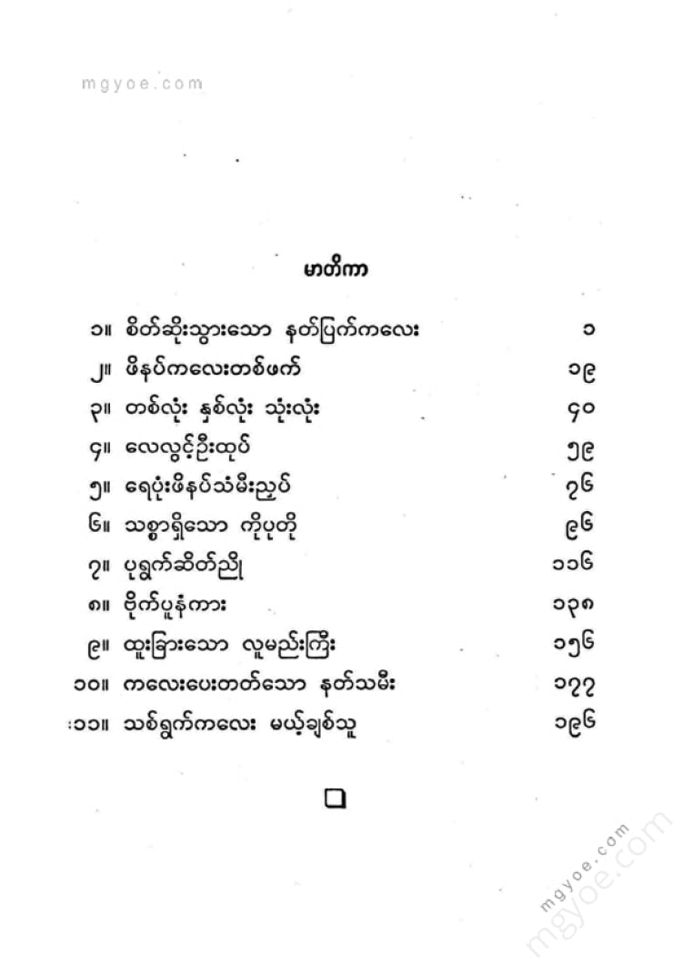 Happy Stories of a Angry Little Devil (6)