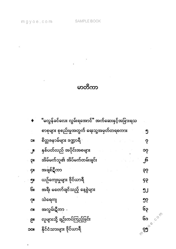 ခင်သန္တာ - မလွန်ခင်လေးလွမ်းရအောင်