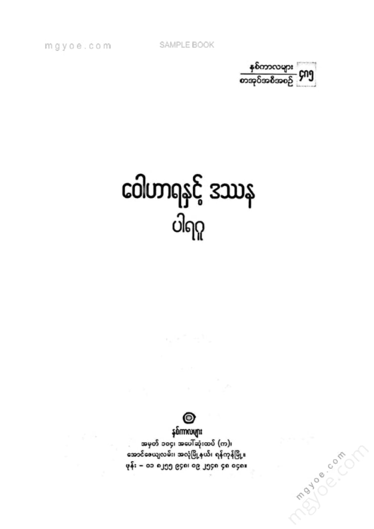 ပါရဂူ - ဝေါဟာရနှင့်ဒဿန