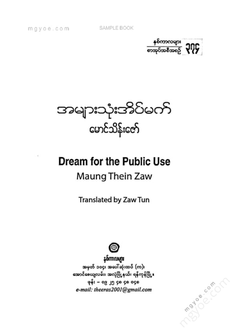 Maung Thein Zaw - Common Dreams
