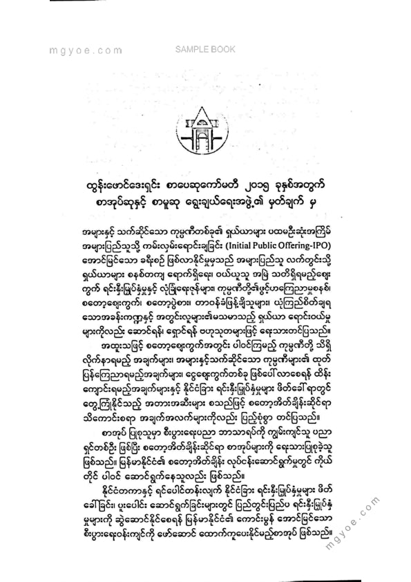 သက်ထွန်းဦး - စတော့အိပ်ချိန်းနှင့်ရင်းနှီးမြုတ်နှံမှုဈေးကွက်