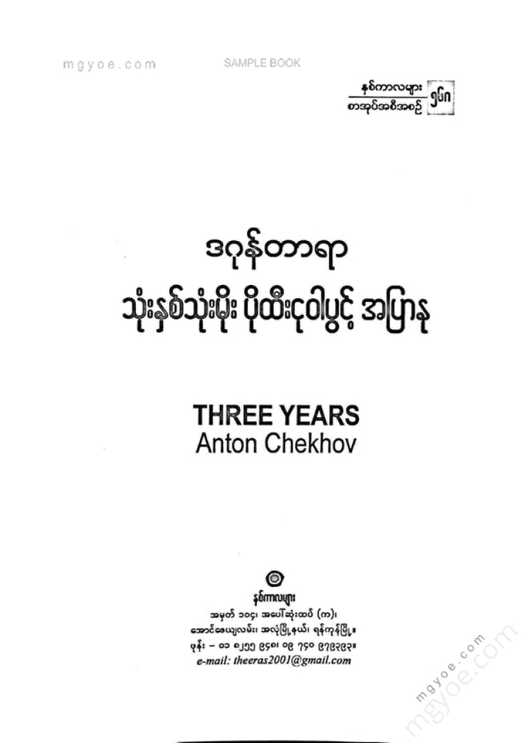 ဒဂုန်တာရာ - သုံးနှစ်သုံးမိုးပိုးထီးငုဝါပွင့်အပြာနု