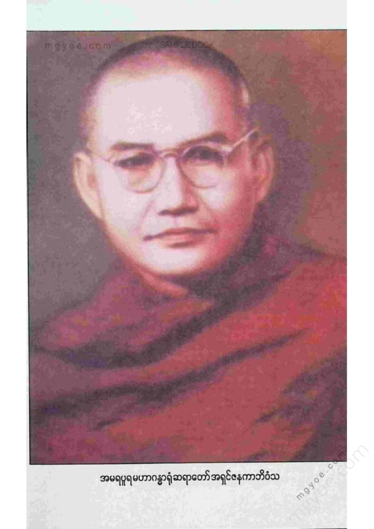 အရှင်ဇနကာဘိဝံသ - ကိုယ်တိုင်ရေးအထ္ထုပ္ပတ္တိ