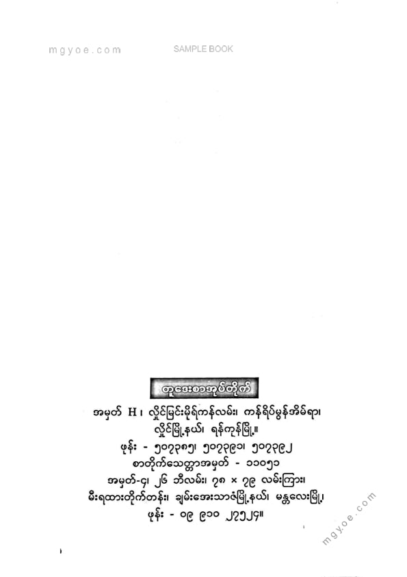 မင်းဗထူး - ဗိုလ်ချုပ်ကြီးပက်တန်၏တစ်မိနစ်အမှာစကား