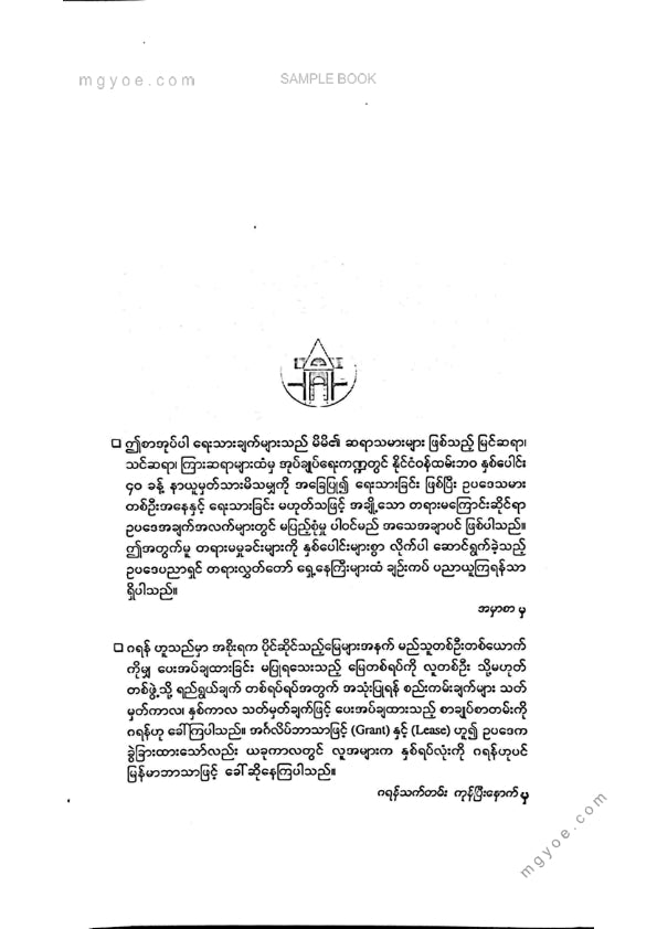 ဦးမောင်မောင်ညွန့် - တရားရုံးရောက်ဂရန်အမှုများ