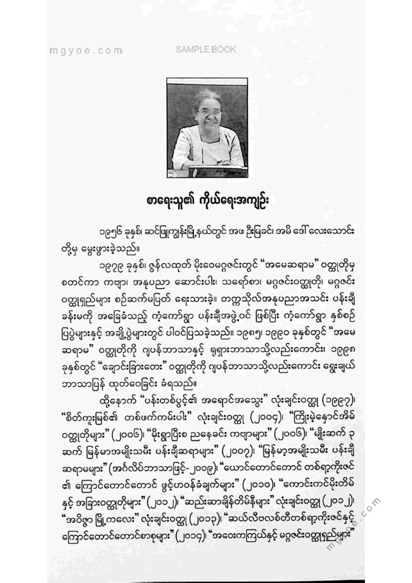 ခင်မြဇင် - ဆည်းဆာချိန်တိမ်နီများ