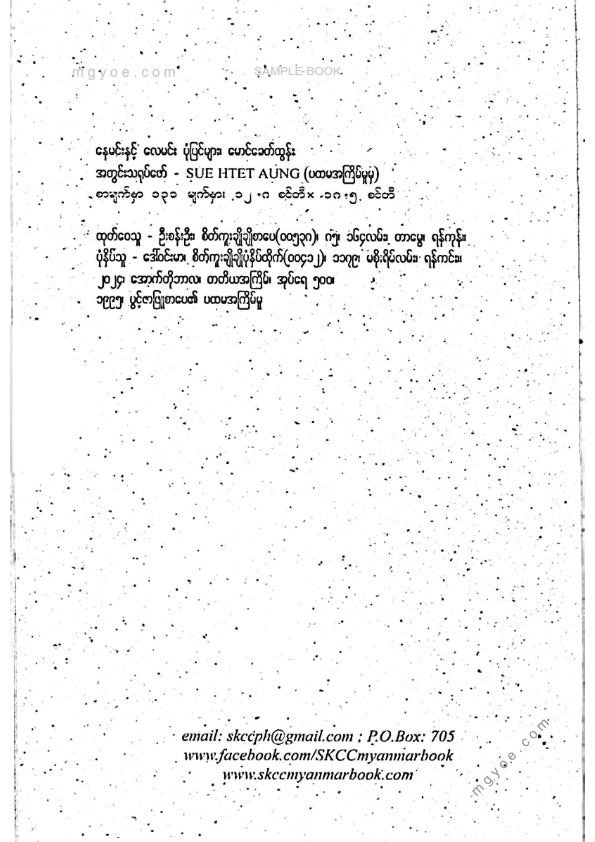မောင်ခေတ်ထွန်း - နေမင်းနှင့်လေမင်းပုံပြင်များ