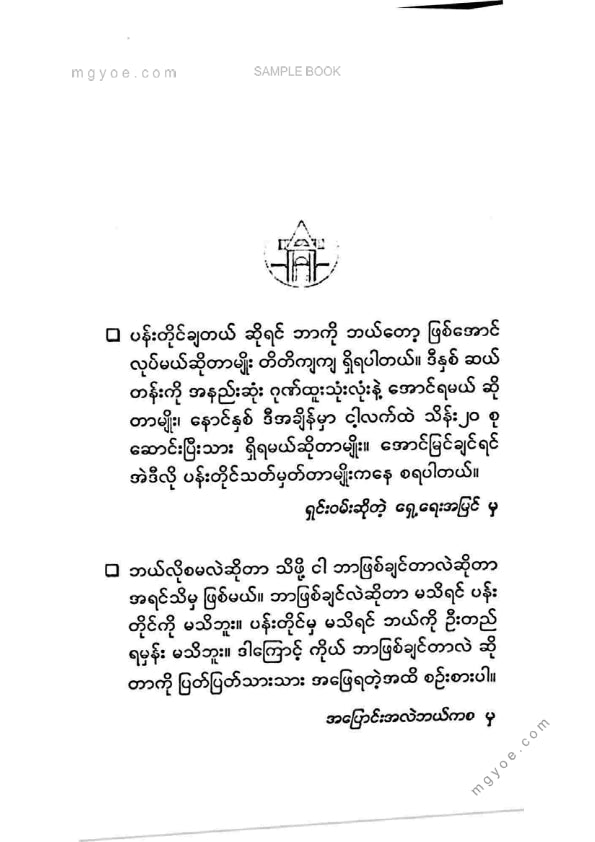 ကြည်မင်း - ရှင်းတူးရှင်တူး