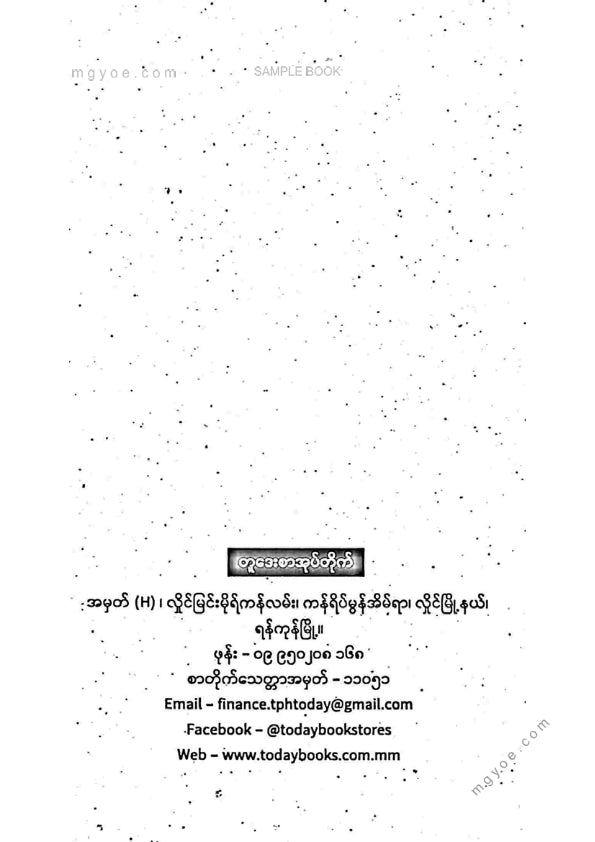 မောင်ခင်မင်(ဓနုဖြူ) - ရုံးသုံးမြန်မာစာရေးသားနည်း