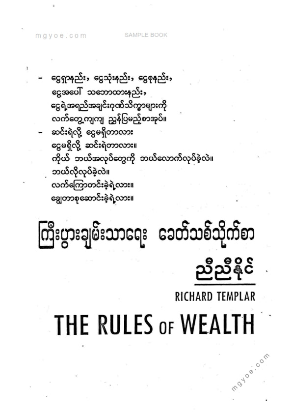 ညီညီနိုင် - ကြီးပွါးချမ်းသာရေးခေတ်သစ်သိုက်စာ