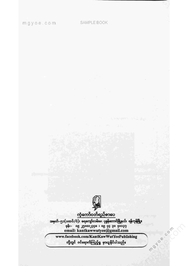 လင်းခန့် - ကြမ္မာမုန်တိုင်း ၃