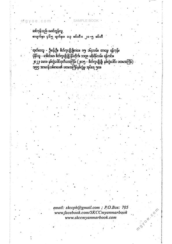 မောင်ထွန်းသူ - ဆင်ကုန်သည်