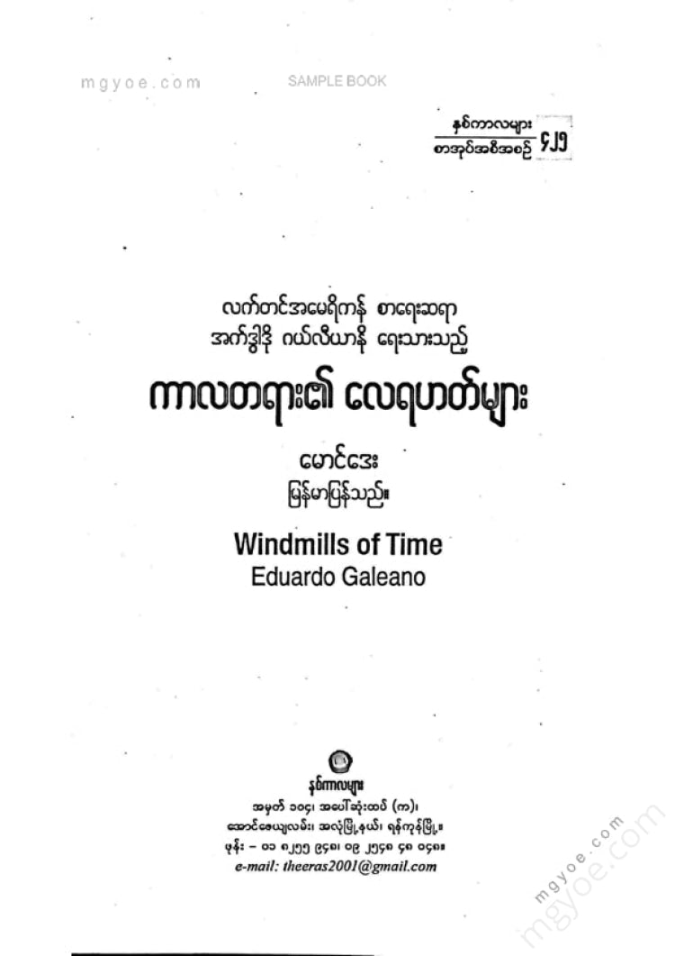 Maung Day - The Winds of Time
