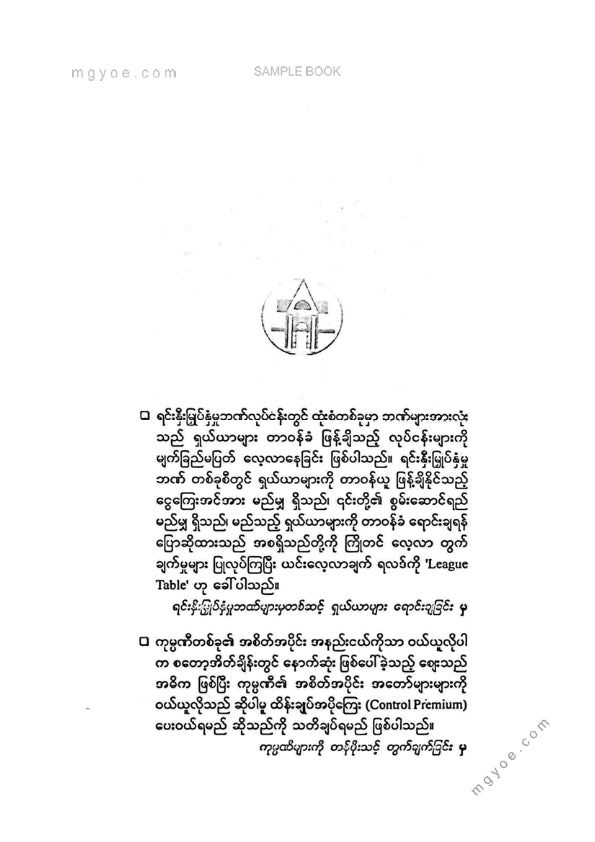 သက်ထွန်းဦး - ချမ်းသာကြွယ်ဝမှုစီမံခန့်ခွဲခြင်း