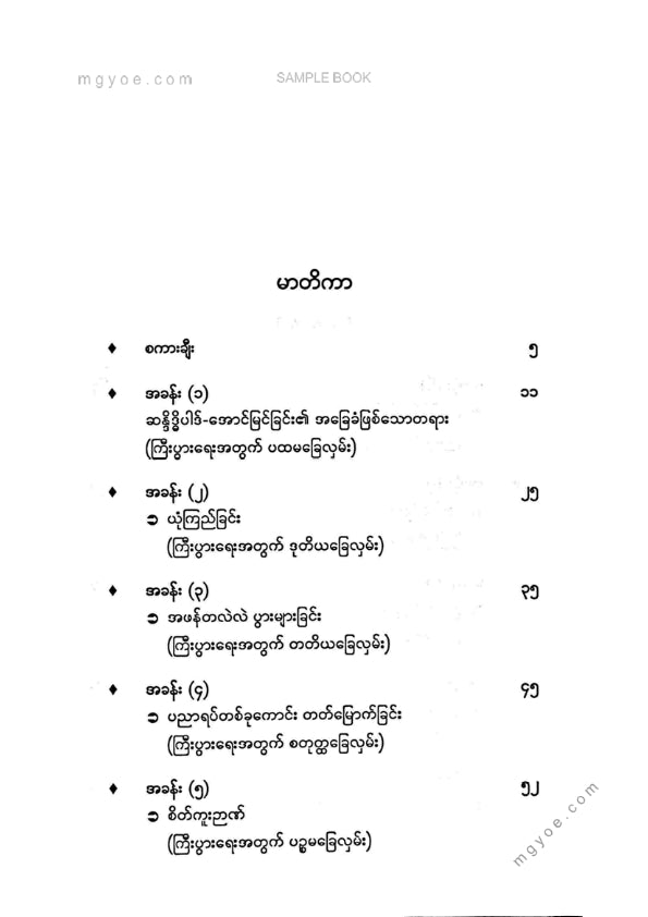 ရွှေဥဒေါင်း - အကြံဉာဏ်ဖြင့်ကြီးပွါးရေး