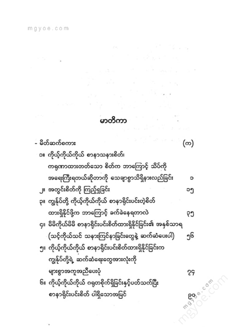 Khin May Kyi (Psychology) - How to change your mind to succeed in life