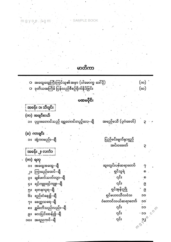 ကလောင်စုံ - မြန်မာစာညွန့်ပေါင်းကျမ်း(ပဥ္စမတွဲ)