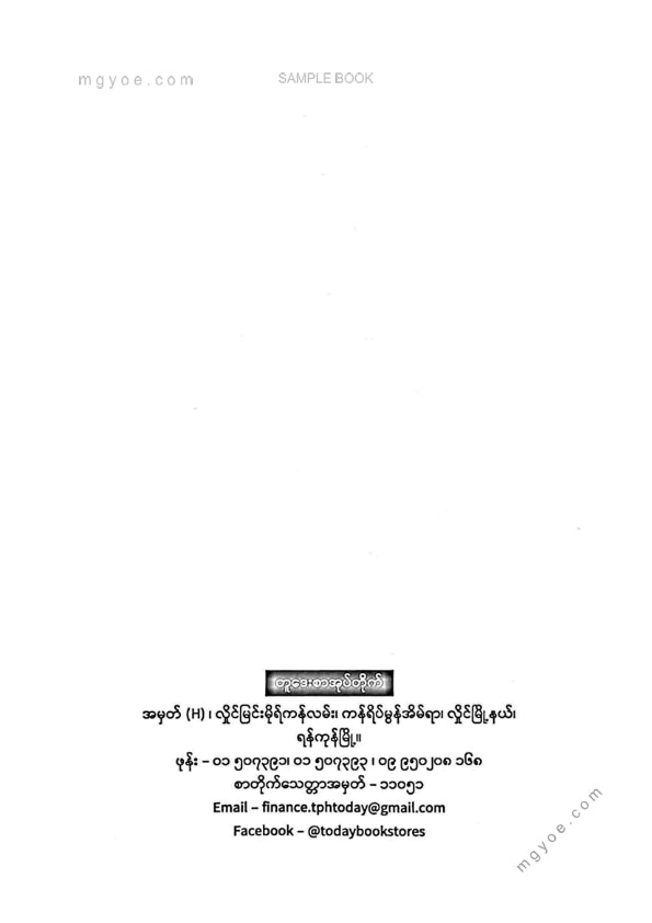 ဖိုးနိုင်ဝင်း - မိုဘိုင်းလ်ကူးသန်းရောင်းဝယ်ရေး