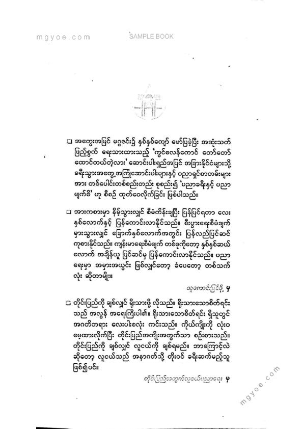ကြည်မင်း - ပညာခရီးနှင့်ပညာမျက်စိ