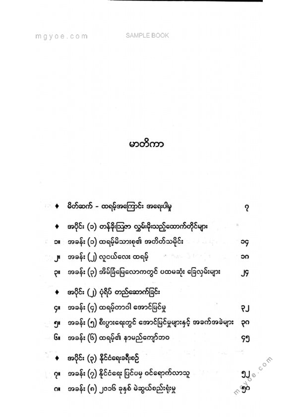 ထက်ထက်တင်ဇာ - ထရမ့်