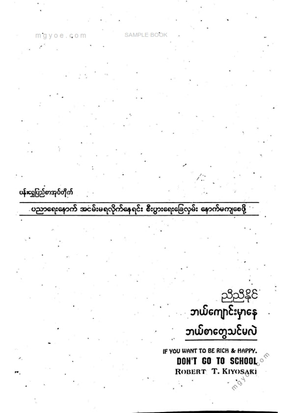 ညီညီနိုင် - ဘယ်ကျောင်းမှာနေဘယ်စာတွေသင်မလဲ