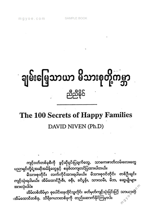 ညီညီနိုင် - ချမ်းမြေ့သာယာမိသားစုတိုကမ္ဘာ
