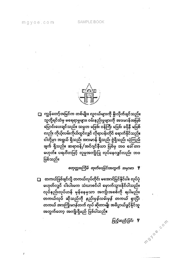 ကြည်မင်း - လုပ်သင့်တာတွေလည်းလုပ်နိုင်ဖို့