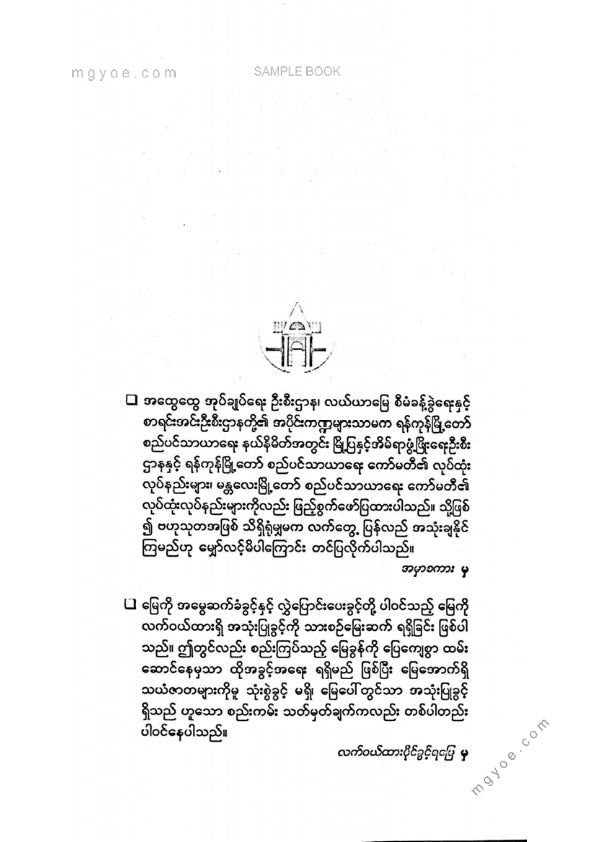 ဦးမောင်မောင်ညွန့် - လက်ဝယ်ထားပိုင်ခွင့်ရမြေနှင့်ဘိုးဘပိုင်မြေ