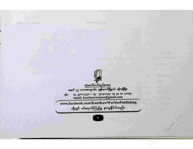 လင်းခန့် - ဂျူမန်ကျီး