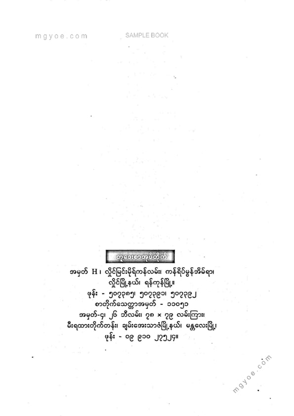 ဒေါက်တာအောင်နိုင်(ဆေးသုတန) - ပါကင်ဆန်(ပါဒရက်)ရောဂါမေးဖြေ ၁၀၀