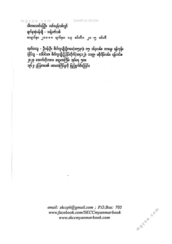 သီတာသောင်ခြေဦး