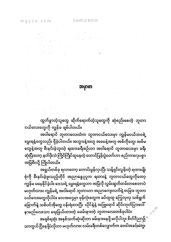 ဂျူလှိုင်ကျော်မင်း - တစ်ခါကအဝါရောင်ဘူတာ