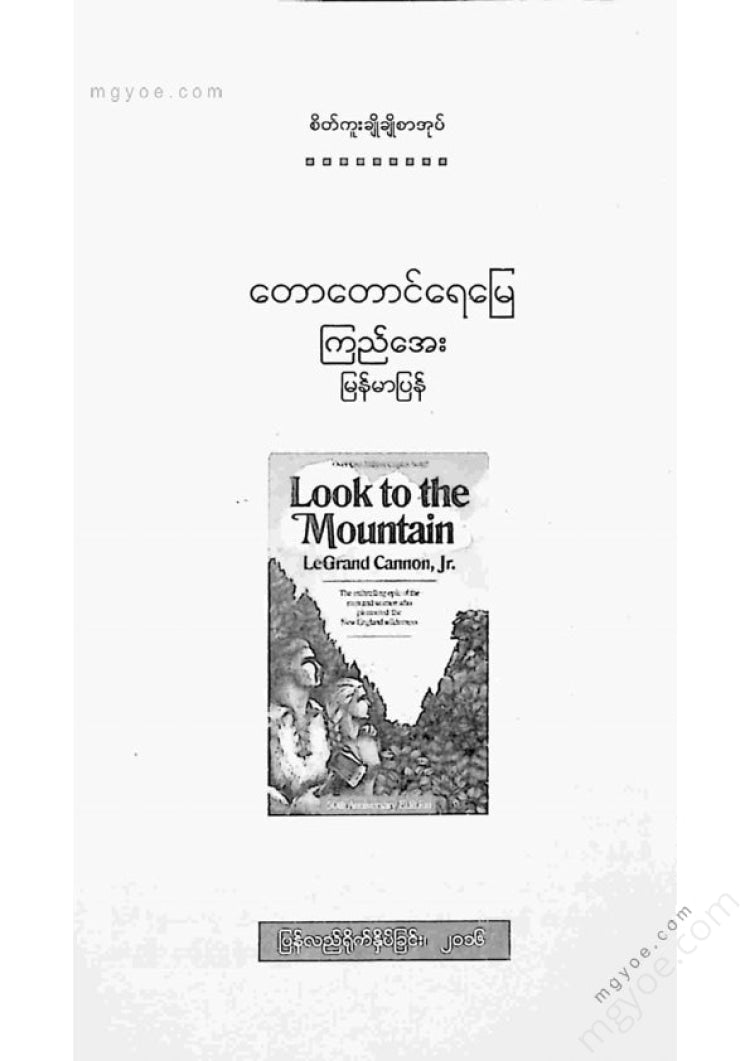 Kyi Aye - Forest, Mountains, Water, Land