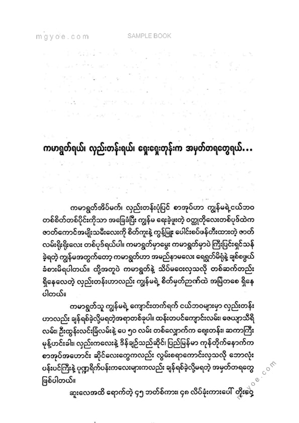 ပန်းငုဝါဝါ - ကမာရွတ်အိပ်မက်လှည်းတန်းပုံပြင်