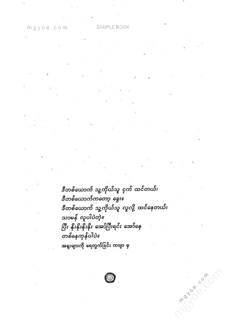 မောင်သာနိုး - နိုင်ငံရပ်ခြားကဗျာခံစားမှု