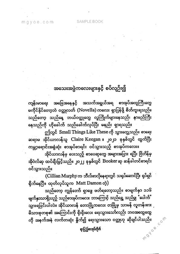 တင်မောင်မြင့် - အသေးအဖွဲကလေးများ