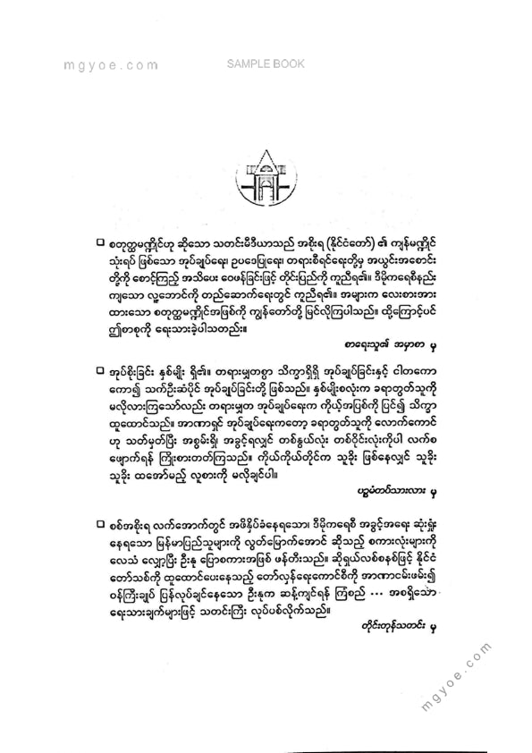 ကြည်မင်း - ဖြတ်သန်းခဲ့ရသတင်းမီဒီယာလောက