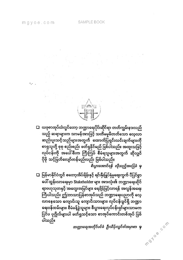 သက်ထွန်းဦး - အခြေခံဘဏ္ဍာရေးလမ်းညွှန်