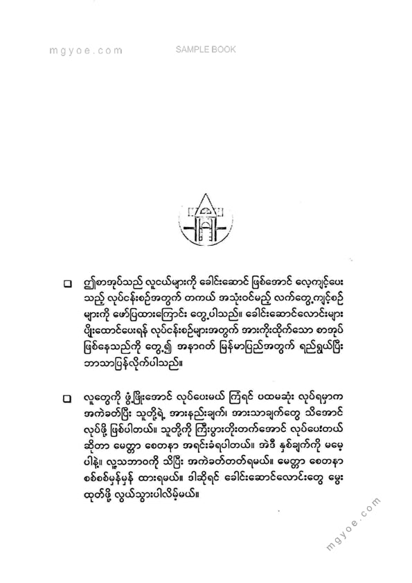 ကြည်မင်း - ခေါင်းဆောင်ပျိုးထောင်ခြင်း
