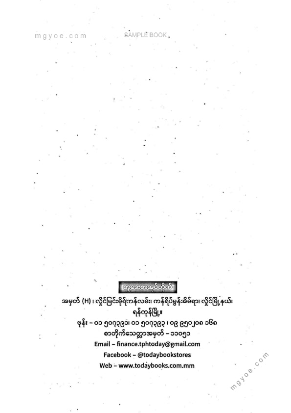 ဒေါက်တာကျော်စိန် - ယဥ်ကျေးလိမ္မာသောလူငယ်မှသည်လူကြီးလူကောင်းအဖြစ်သို့