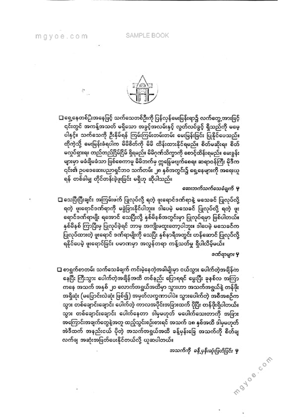 ဦးစန်းမောင် - ဥပဒေဆေးပညာ