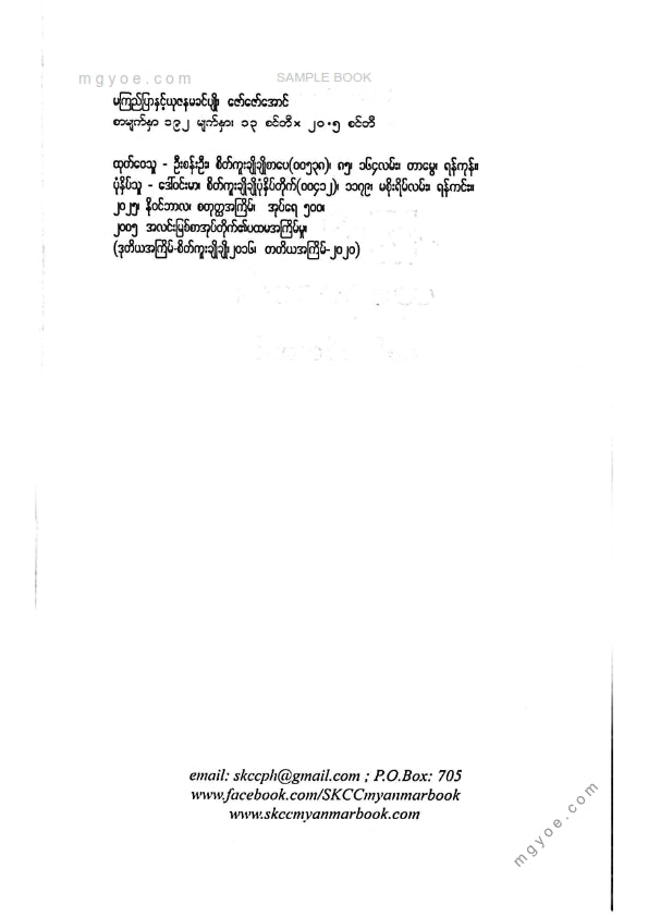 မကြည်ပြာနှင့်ယုဇနမခင်ပျို