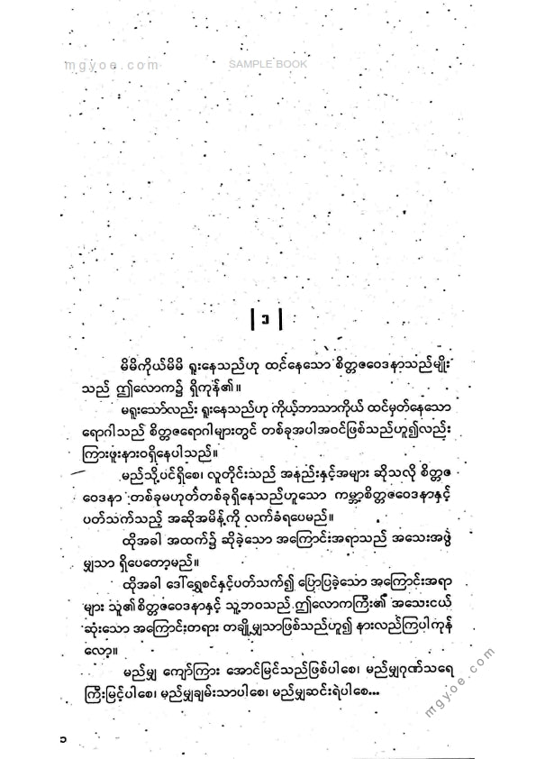 သုမောင် - အကယ်ဒမီ