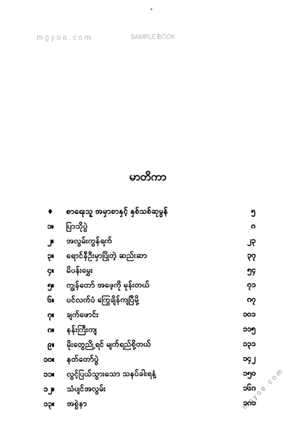လင်းရောင်နီ(စဘေ) - ပင်လက်ပံကြွေချိန်ကျပြီမို့