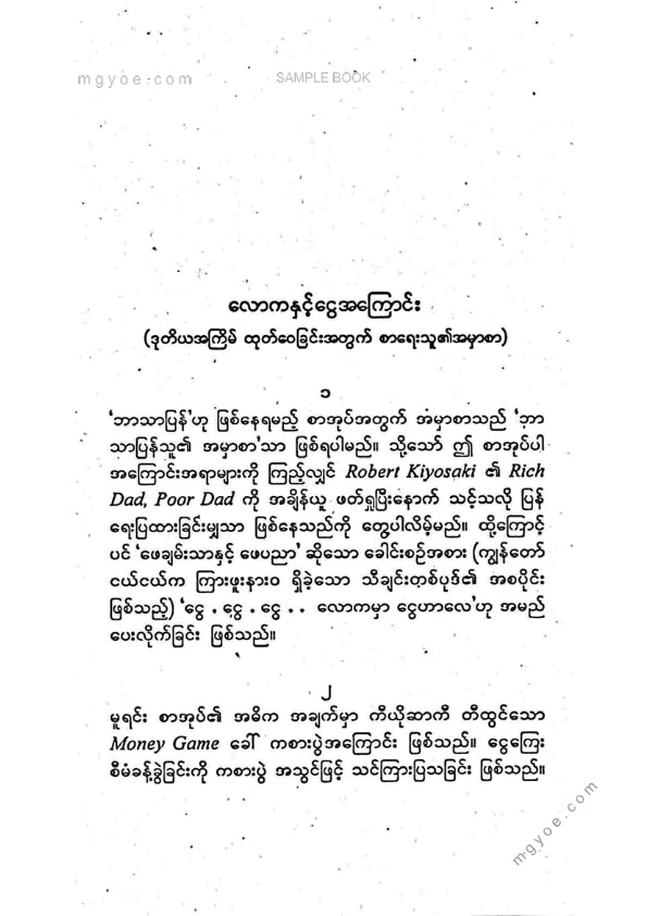 ကြည်မင်း - ငွေငွေငွေ